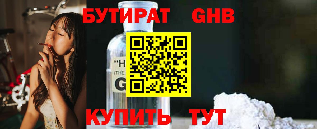 Бутират вода  Вход с VPN  БУТИРАТ  Котлас 