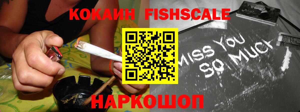 Cocaine Fish Scale  Кокаин Эквадор  Кокаин  Вход с VPN  Котлас 