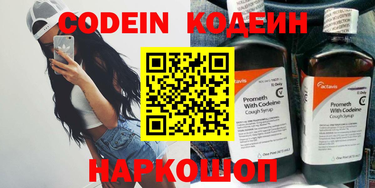 Котлас  Кодеин напиток Lean (лин)  Вход с VPN  Codein напиток Lean (лин) 