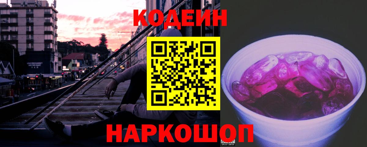 Кодеиновый сироп Lean напиток Lean (лин) Котлас