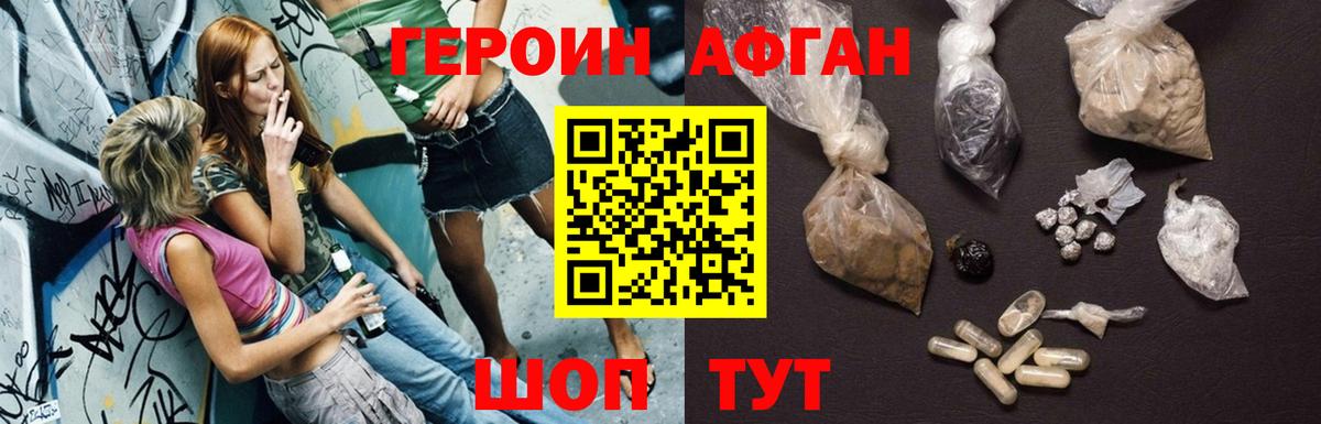 ГЕРОИН Heroin Котлас